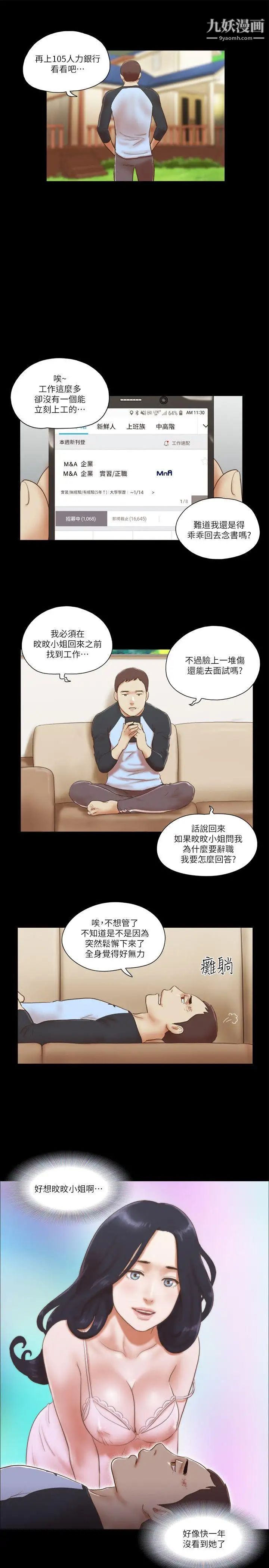 She:我的魅惑女友第60话-我想你了