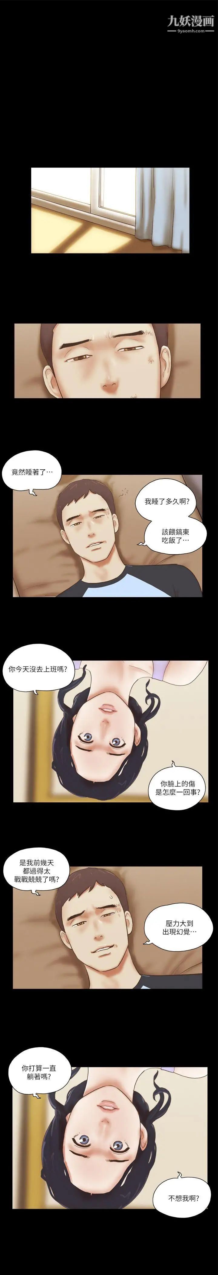 She:我的魅惑女友第60话-我想你了