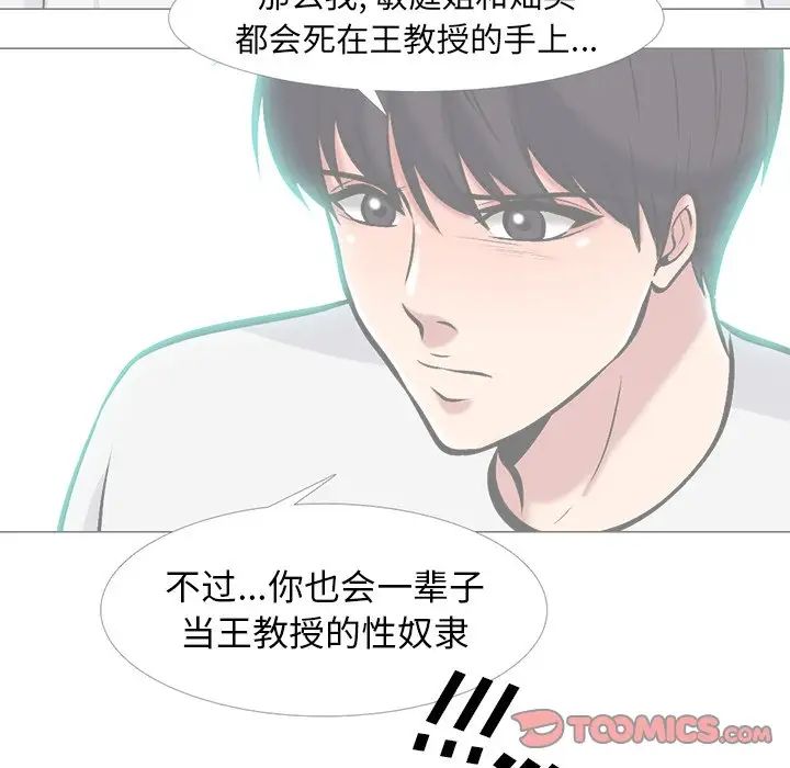 心机女教授第69话