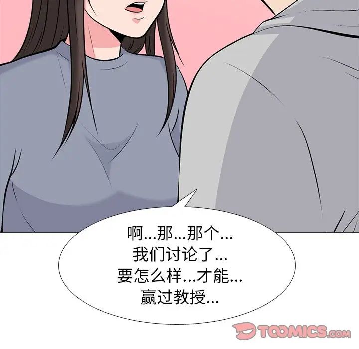 心机女教授第69话