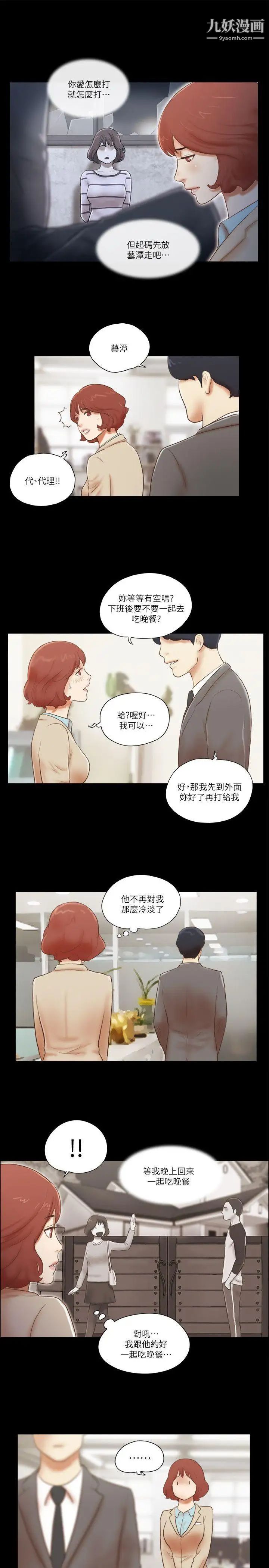 She:我的魅惑女友第62话-令人兴奋的视线