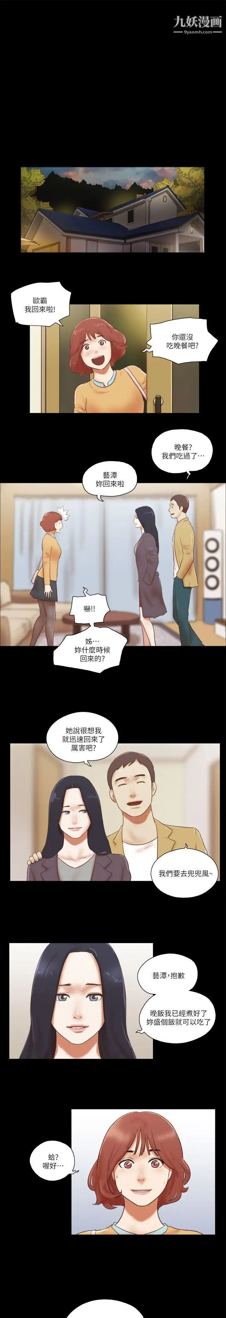 She:我的魅惑女友第62话-令人兴奋的视线