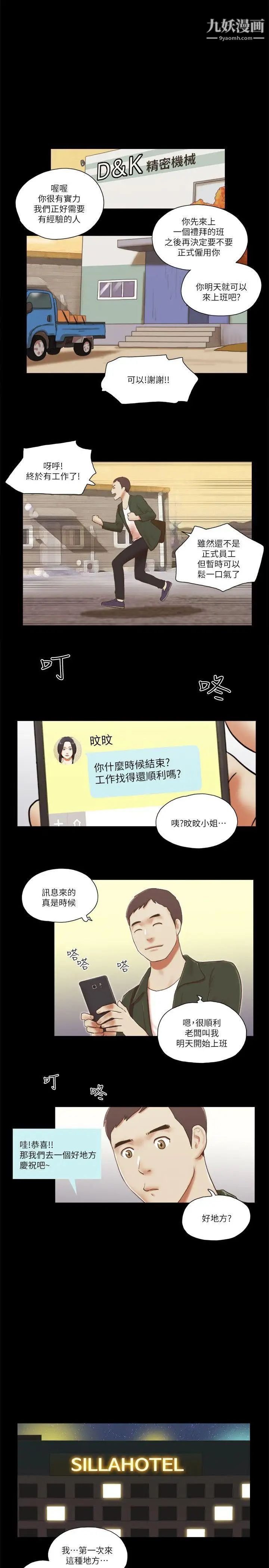 She：我的魅惑女友第63话-淫乱的惊喜