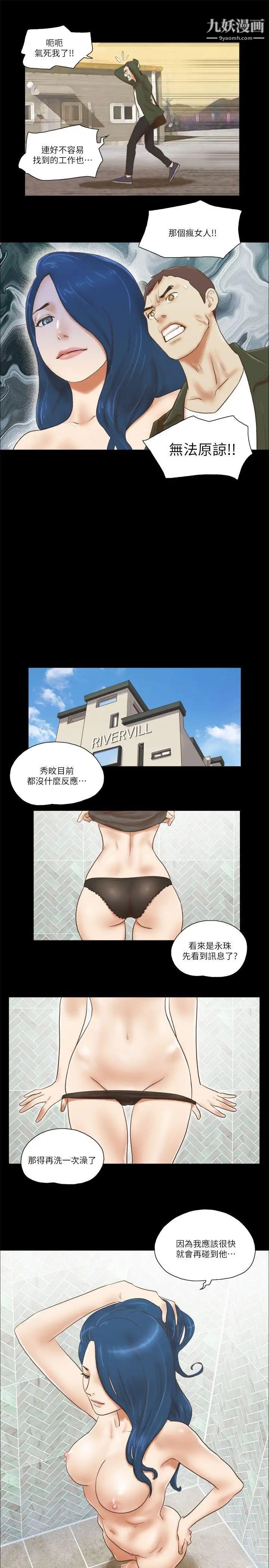 She:我的魅惑女友第65话-不择手段的女人
