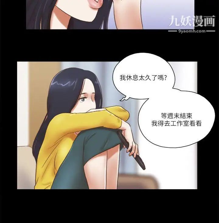 She：我的魅惑女友第66話-跟秀旼分手吧