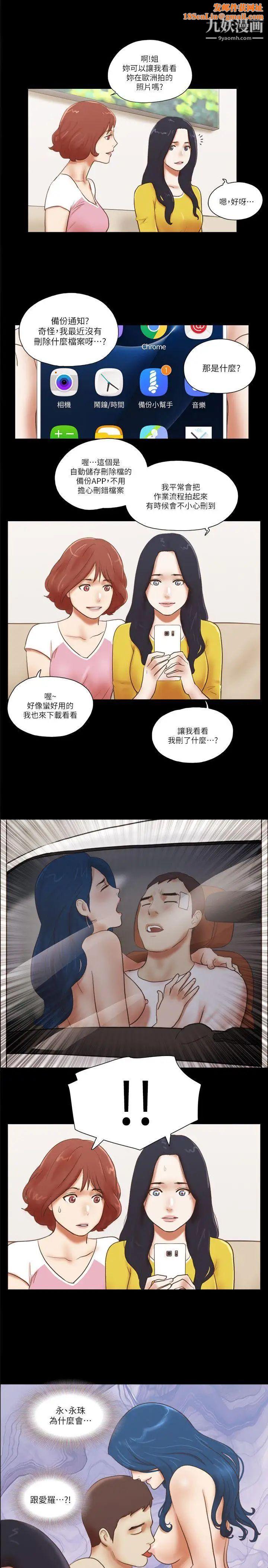 She:我的魅惑女友第67话-那天的真相