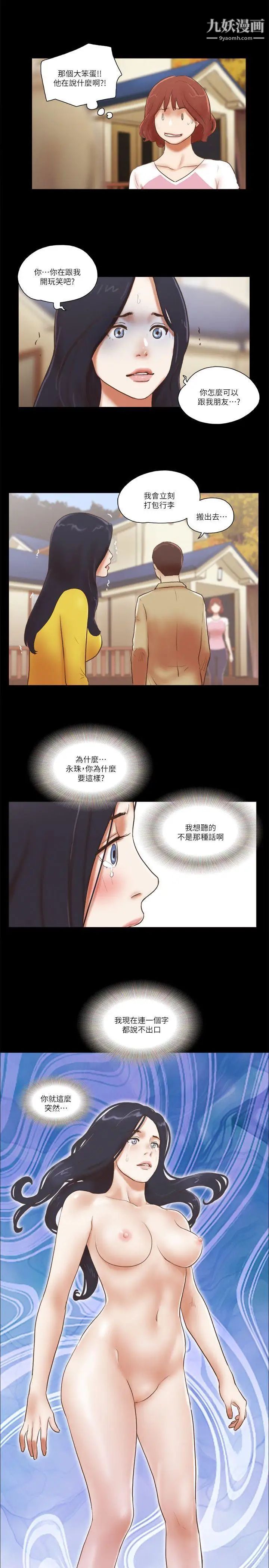 She:我的魅惑女友第67话-那天的真相