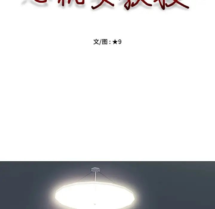 心机女教授第71话