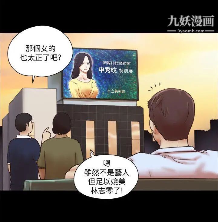 She：我的魅惑女友第69话-艺谭的慾望