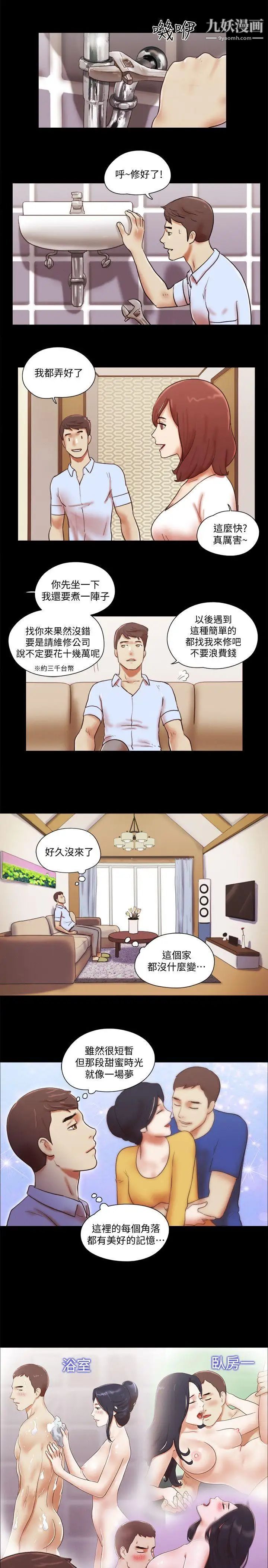 She：我的魅惑女友第69话-艺谭的慾望