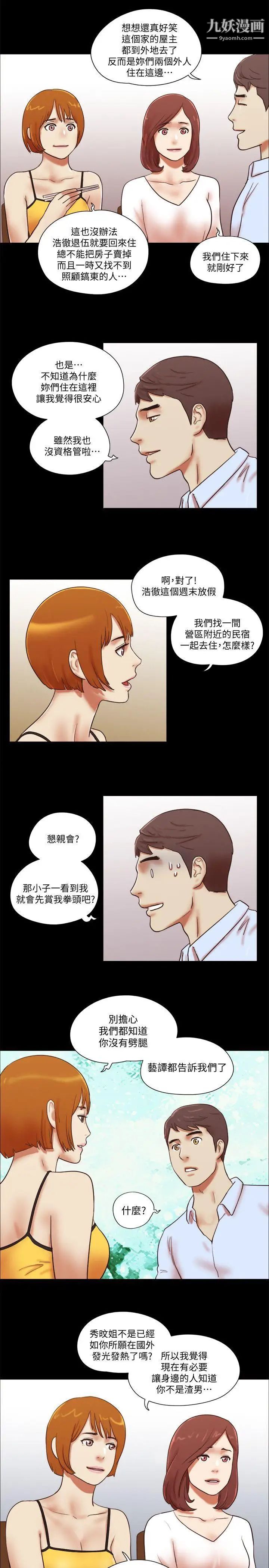 She：我的魅惑女友第69话-艺谭的慾望