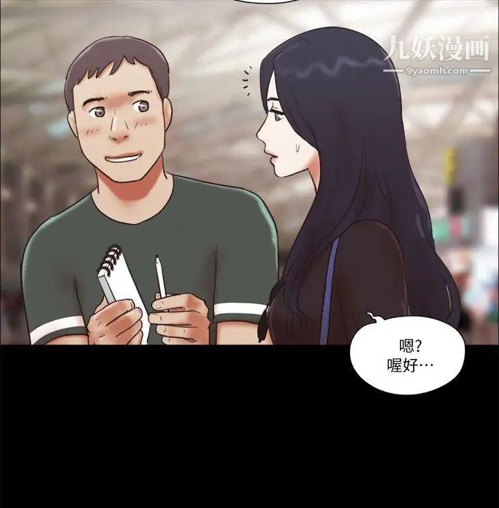 She：我的魅惑女友第69话-艺谭的慾望