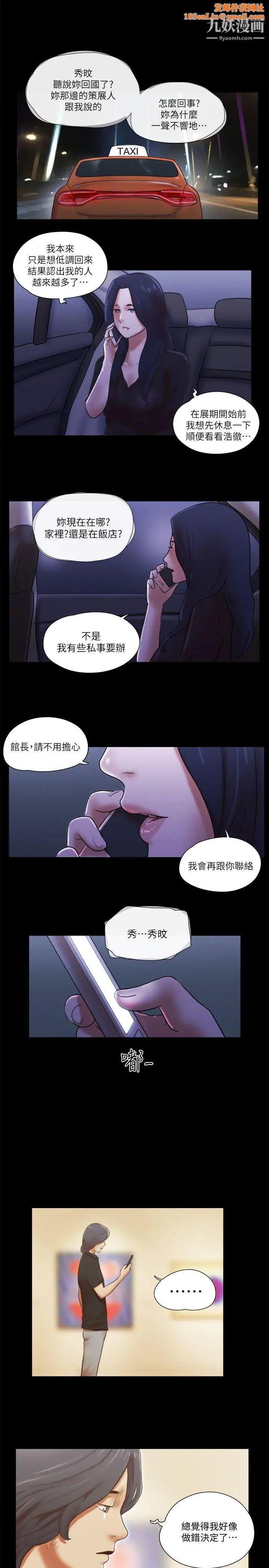 She：我的魅惑女友第70话-秀旼、爱罗与艺谭