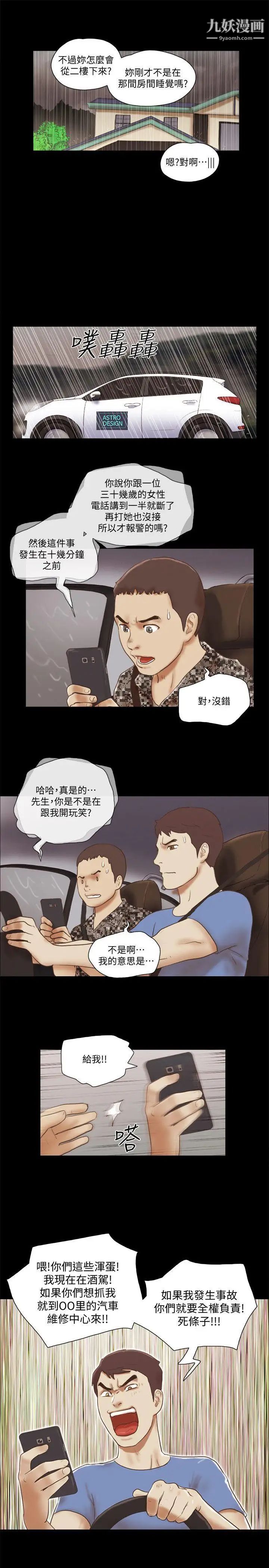 She:我的魅惑女友第74话-拜託快点来这里