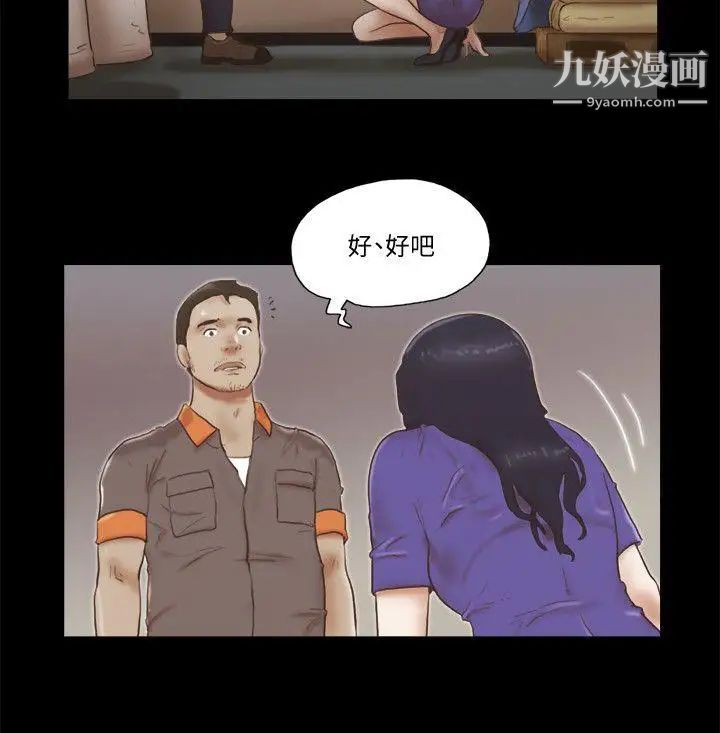 She:我的魅惑女友第74话-拜託快点来这里