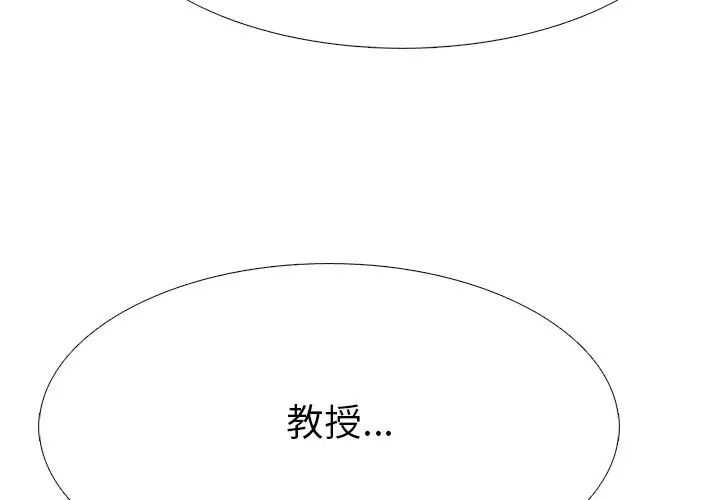 心机女教授第74话