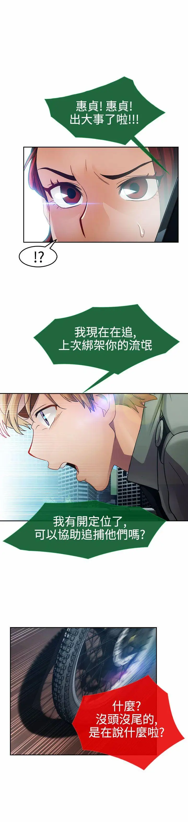 淑女花苑第23话