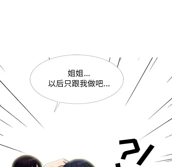 心机女教授第83话