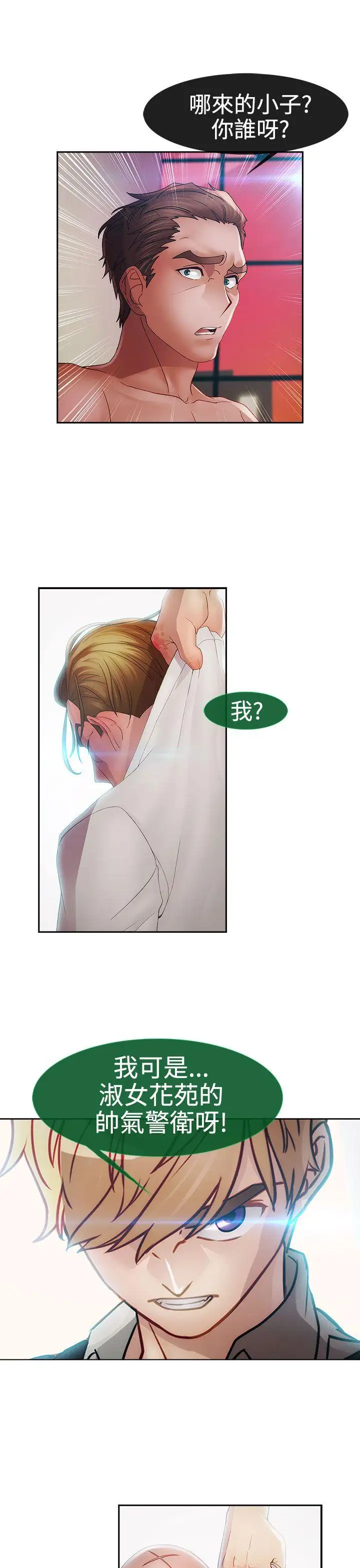 淑女花苑第1季最终话