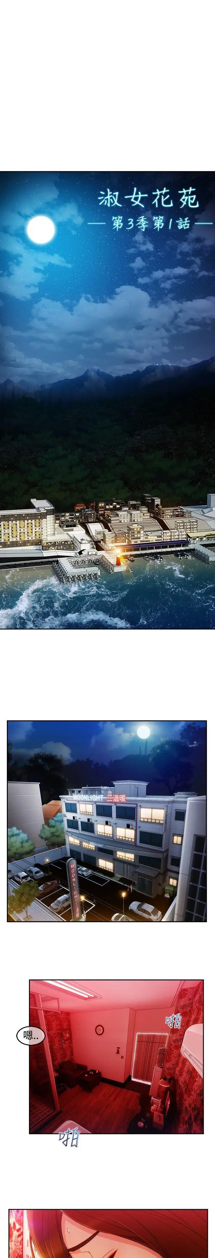 淑女花苑第3季第1话