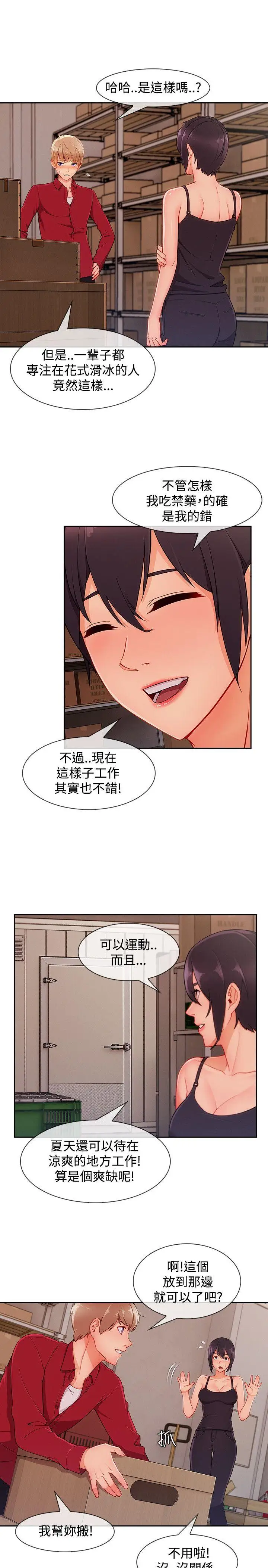 淑女花苑第24话