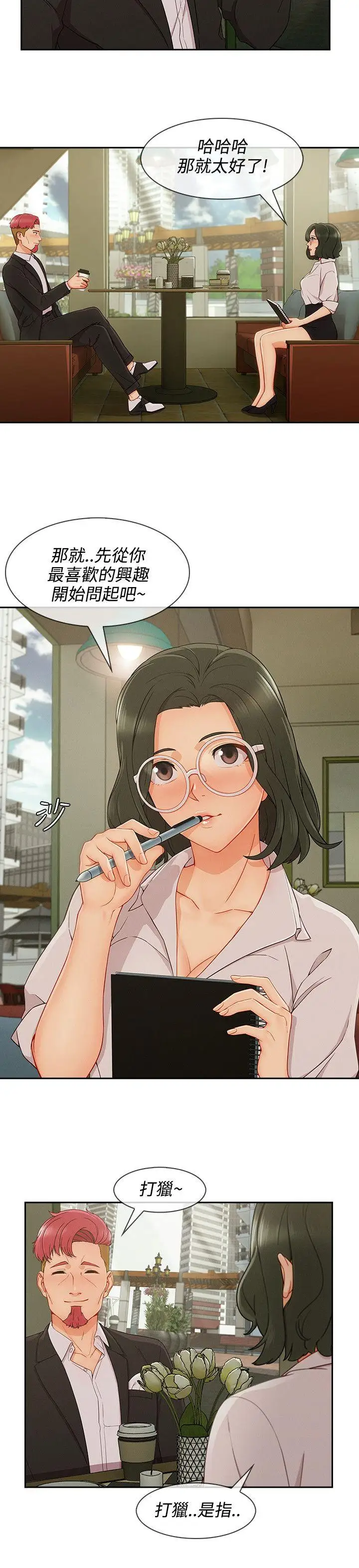 淑女花苑第25话