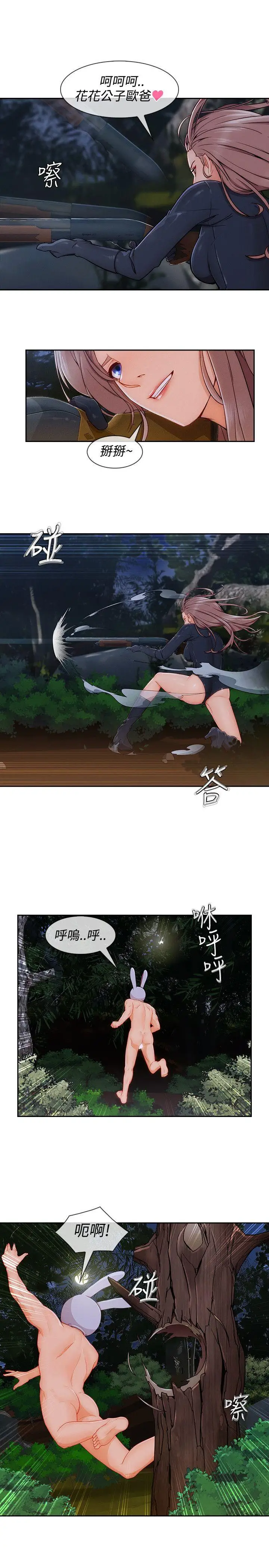 淑女花苑第25话