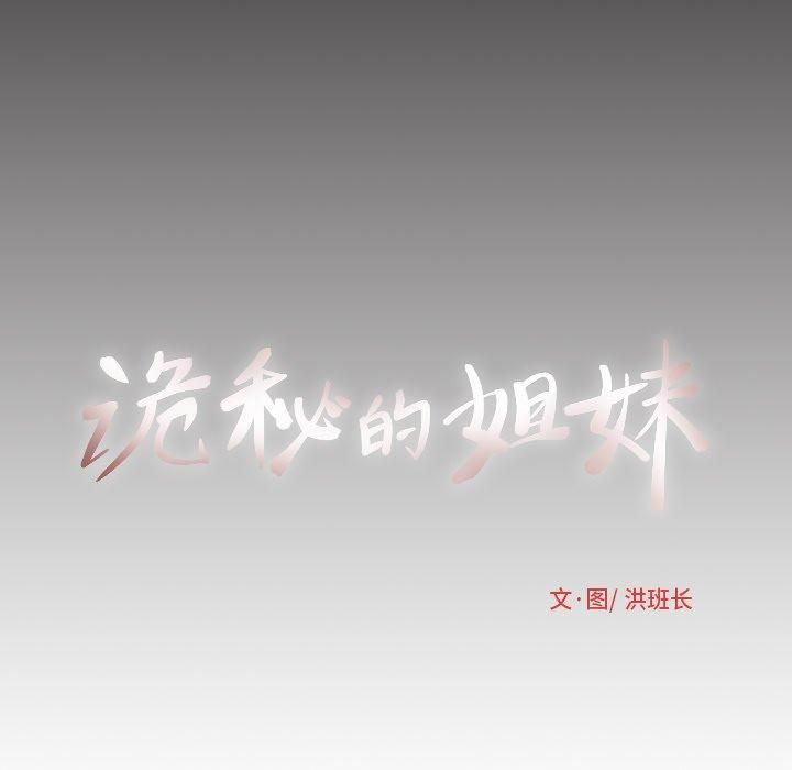 诡秘的姐妹第9话