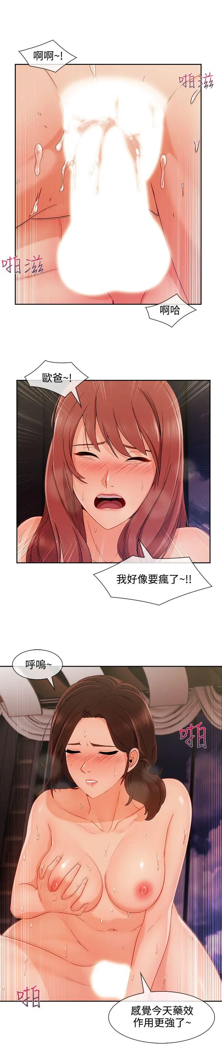 淑女花苑第26话