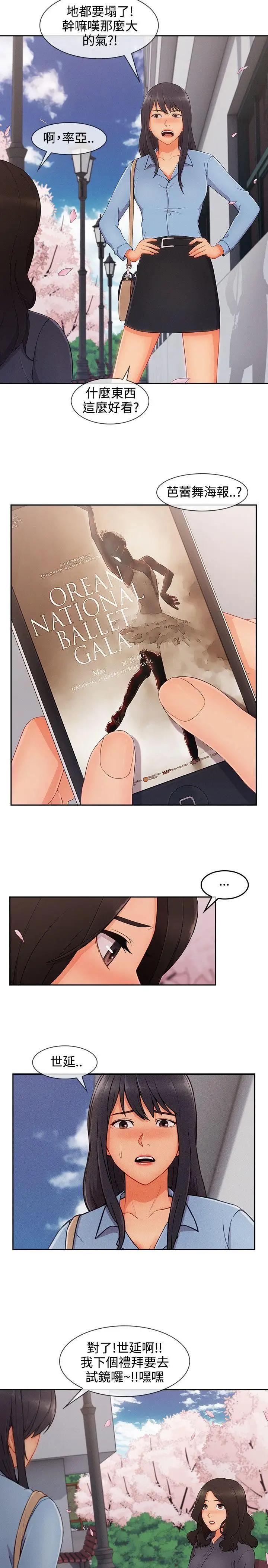 淑女花苑第27话