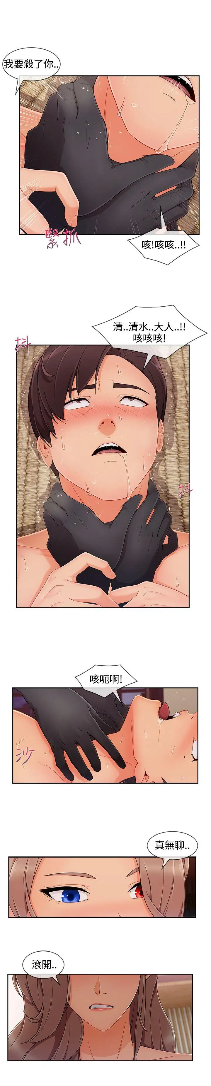 淑女花苑第28话