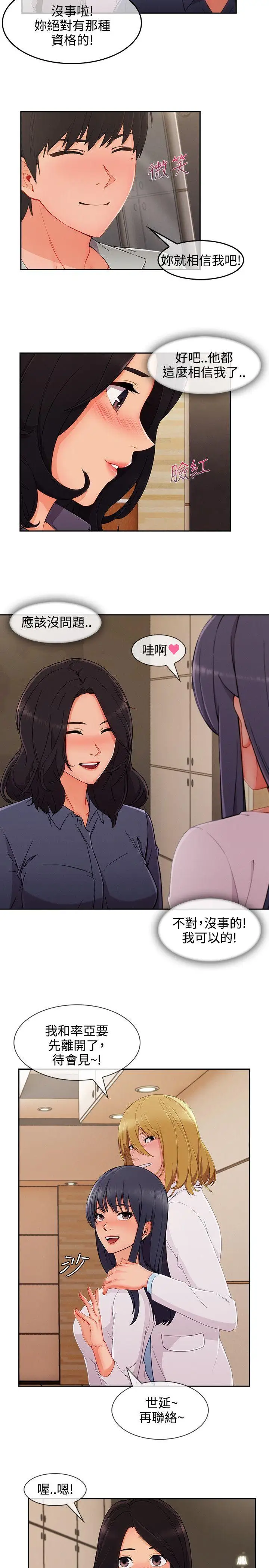 淑女花苑第31话