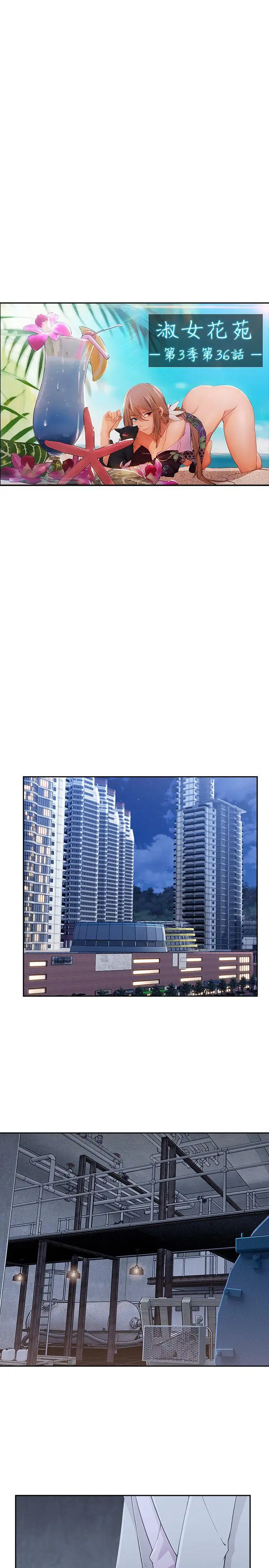 淑女花苑第36话