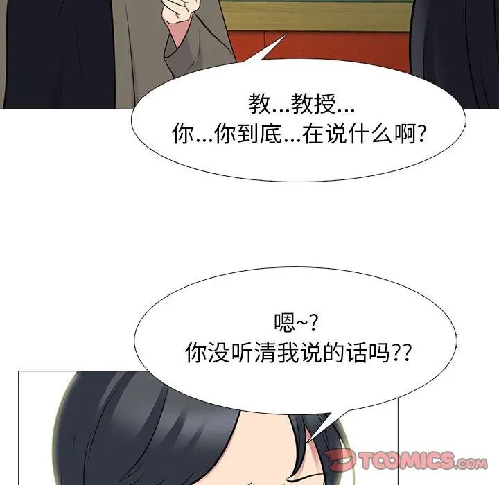 心机女教授第89话