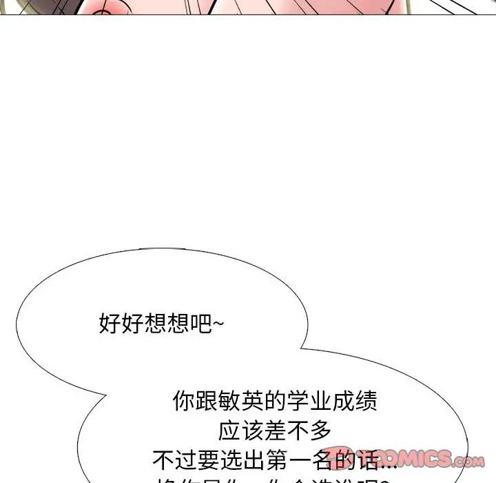 心机女教授第89话