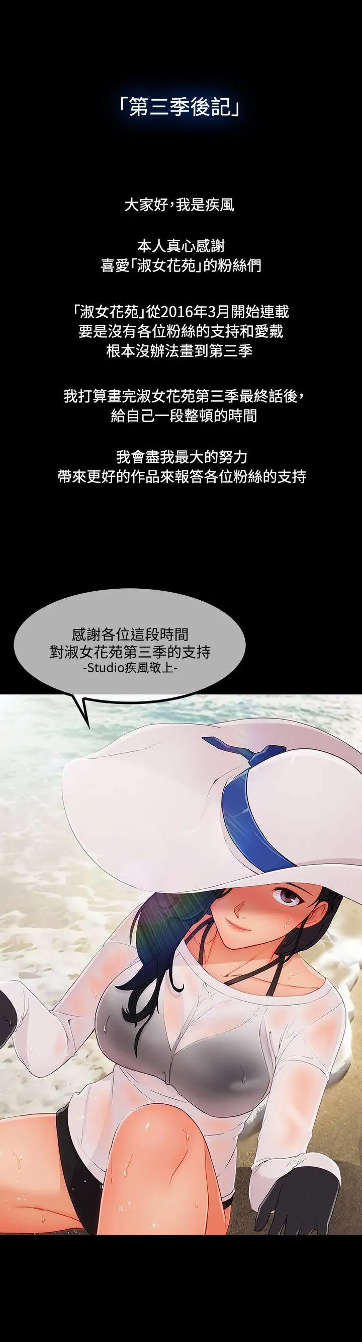 淑女花苑第3季最终话