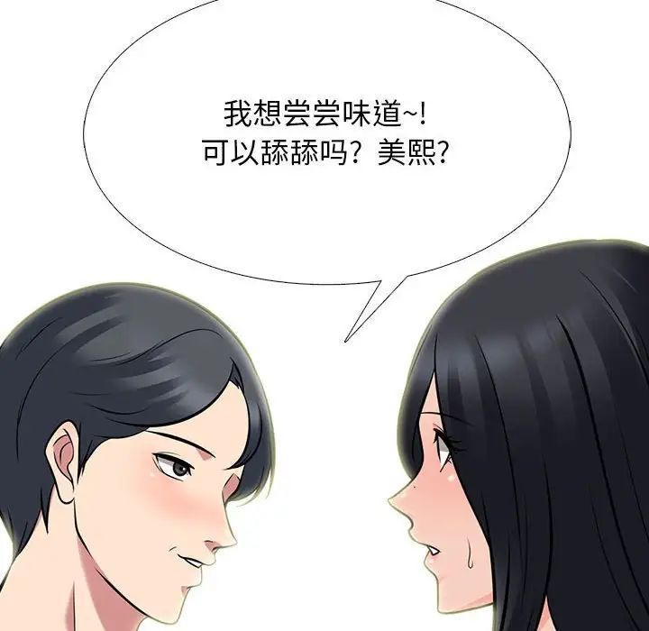 心机女教授第90话