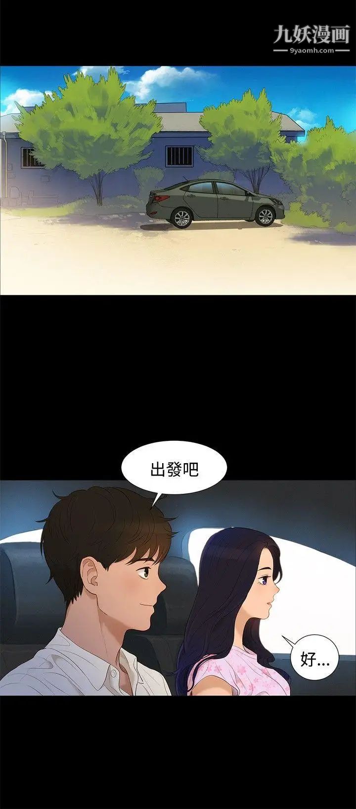 不伦驾训班第5话