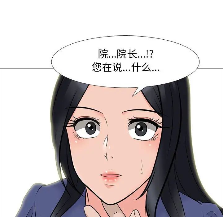心机女教授第93话