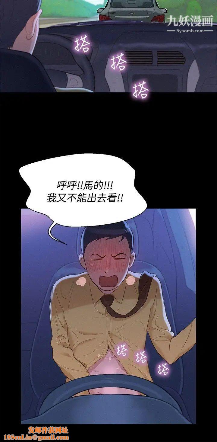 不伦驾训班第11话