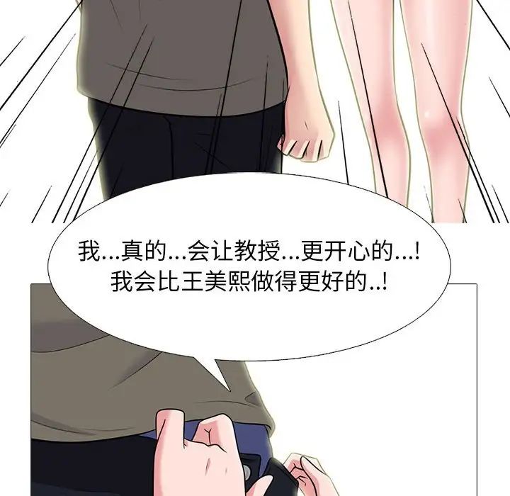 心机女教授第94话