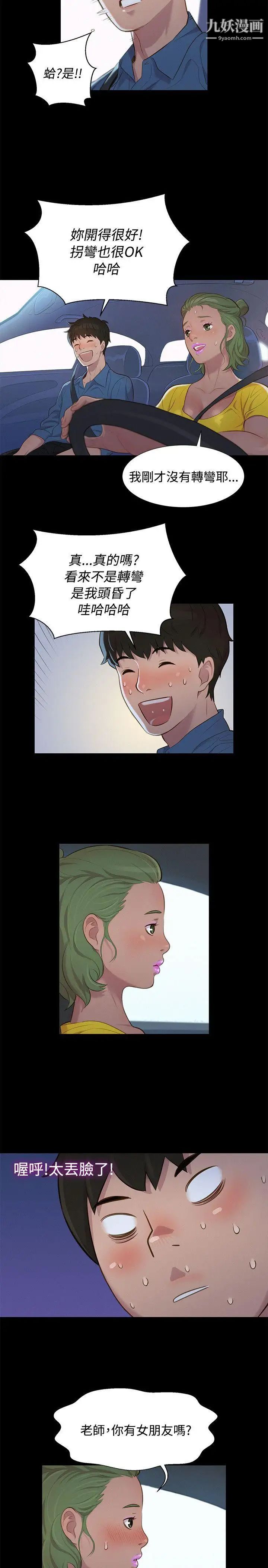 不伦驾训班第17话