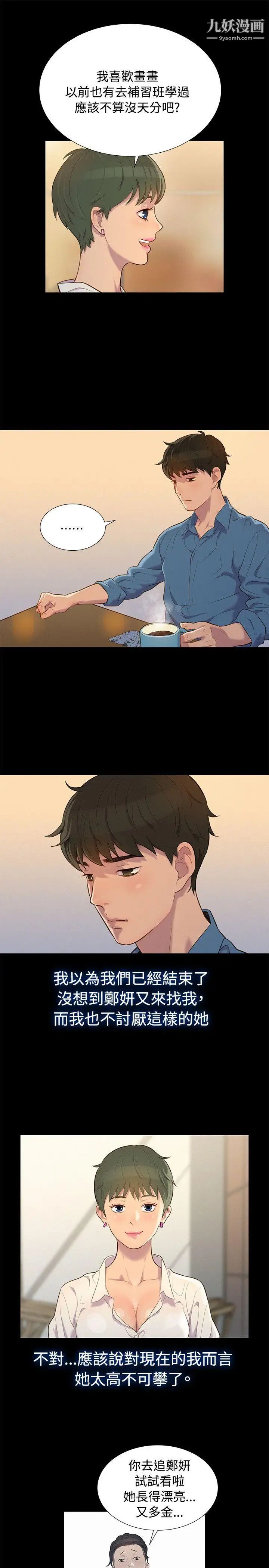 不伦驾训班第18话