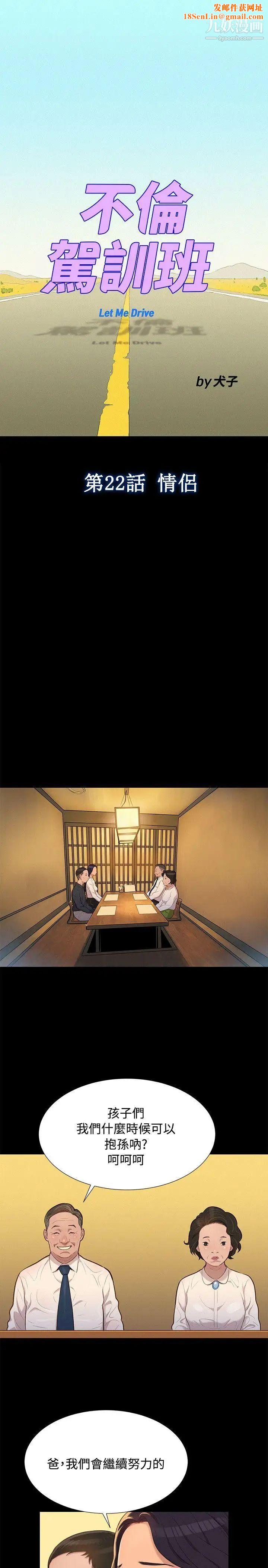 不伦驾训班第22话