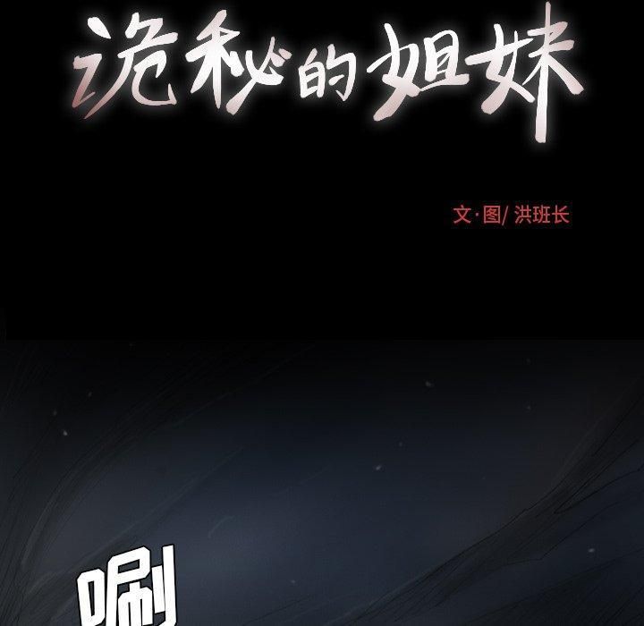 诡秘的姐妹第20话