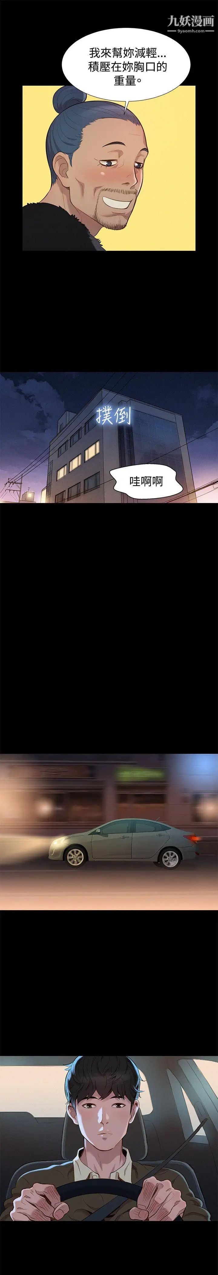 不伦驾训班第26话