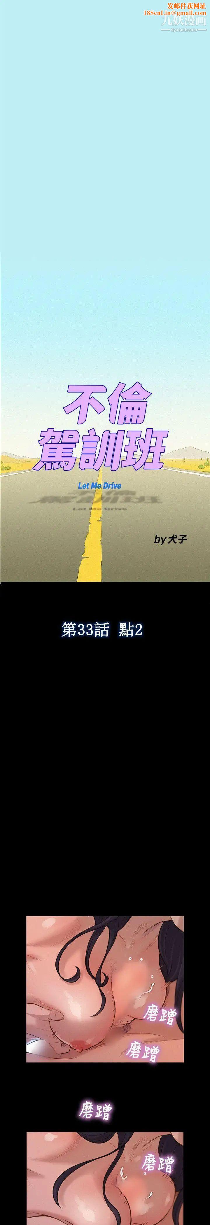 不伦驾训班第33话