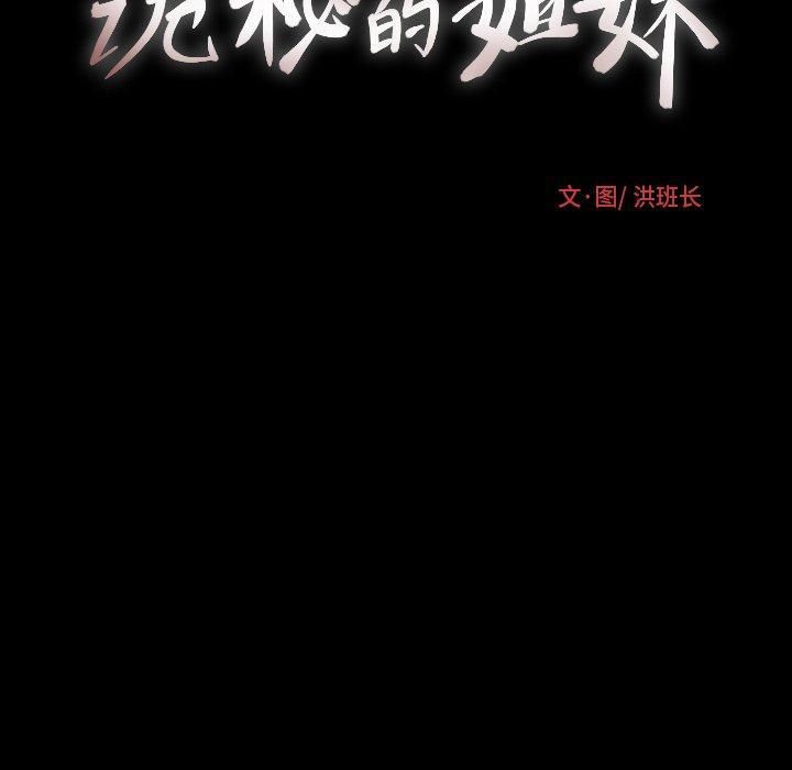 诡秘的姐妹第23话