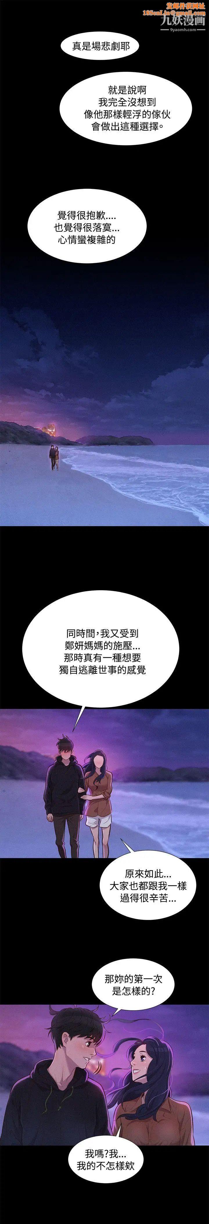 不伦驾训班第37话