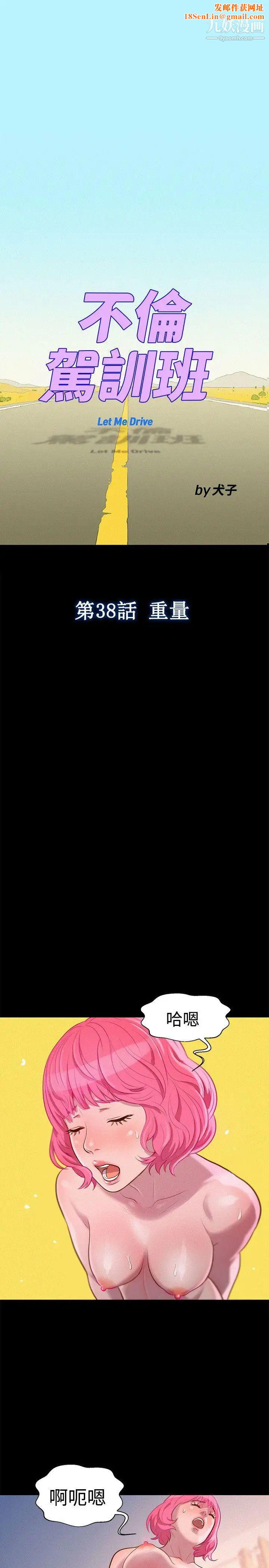 不伦驾训班第38话